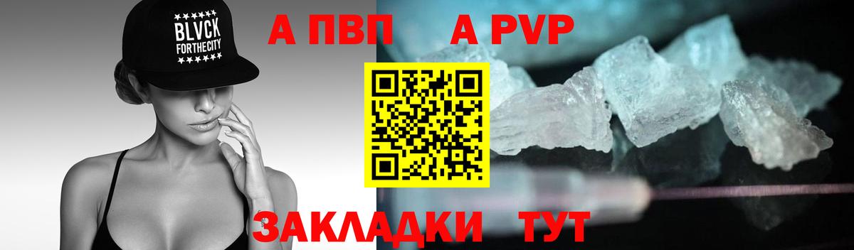 А ПВП мука  цена наркотик  А ПВП кристаллы  Alpha PVP Соль  Новотроицк  Вход с VPN 