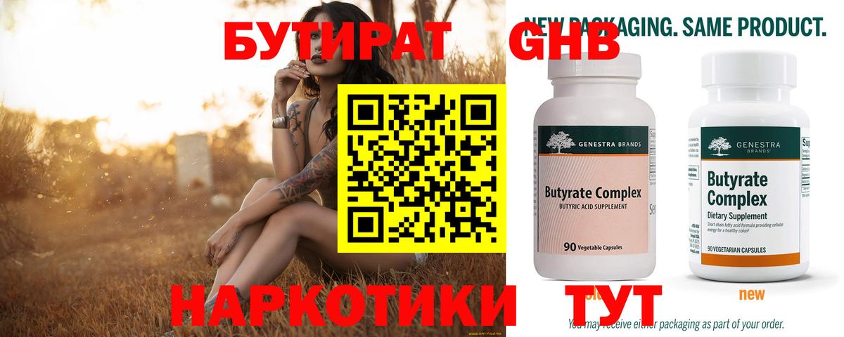 Бутират оксана Новотроицк