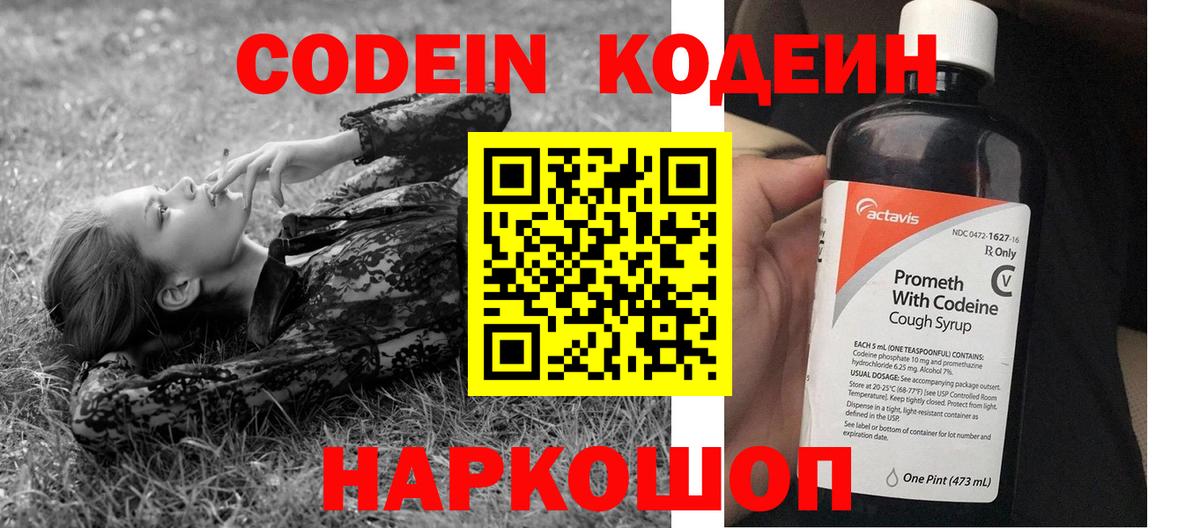 Новотроицк  Codein напиток Lean (лин)  Вход с VPN  Codein напиток Lean (лин) 