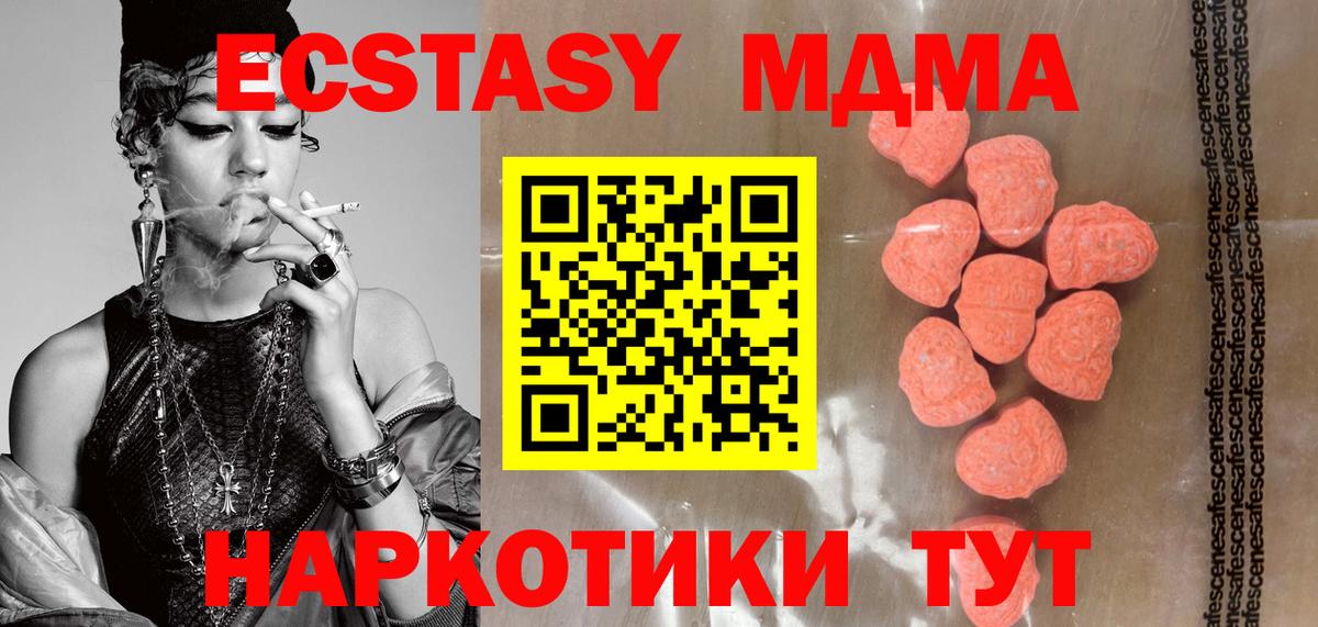 ЭКСТАЗИ XTC  Вход с VPN  как найти закладки  Ecstasy  ЭКСТАЗИ 280 MDMA  Новотроицк 
