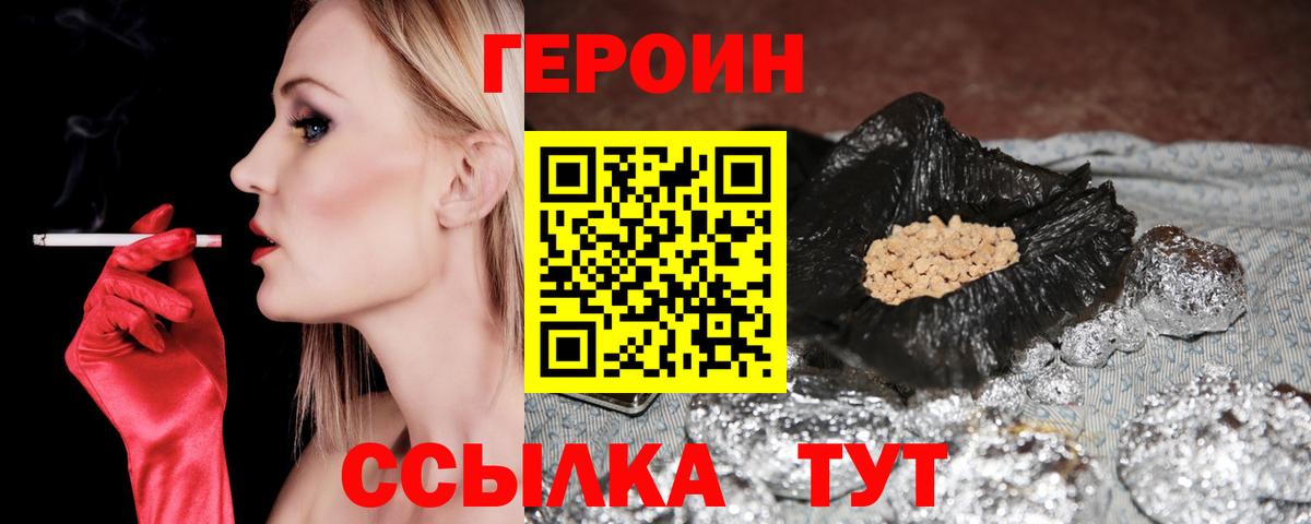 ГЕРОИН VHQ Новотроицк