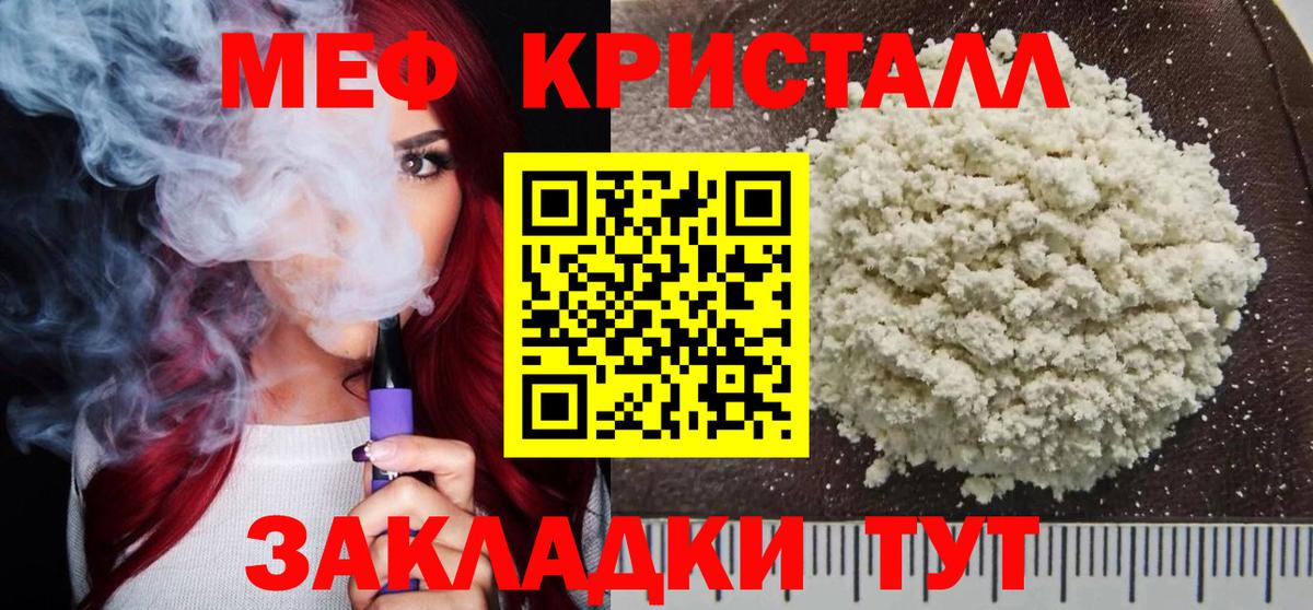 Меф кристаллы Новотроицк