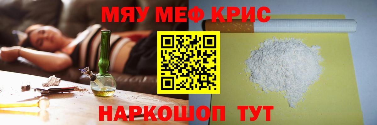 МЯУ-МЯУ mephedrone  Мефедрон мука  МЕФ  Новотроицк  Вход с VPN  купить наркотик  Меф 