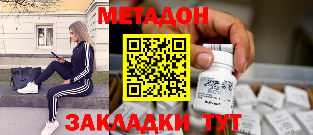 МЕТАДОН methadone  МЕТАДОН VHQ  Вход с VPN  Новотроицк 