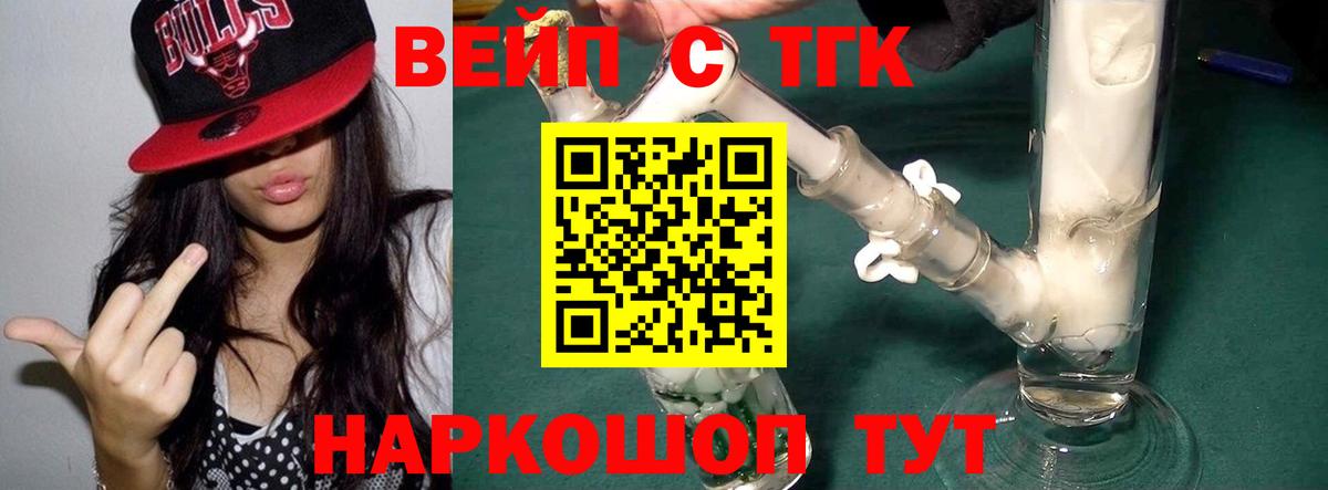 купить   Дистиллят ТГК вейп с тгк  Вход с VPN  Новотроицк 