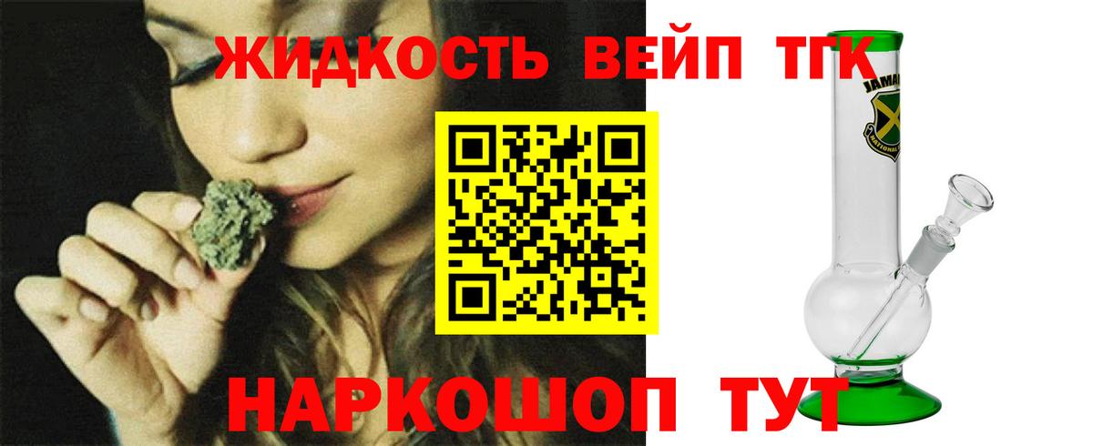 ТГК вейп с тгк Новотроицк